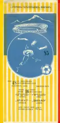 Арарат Ереван - Динамо Киев - 1985 год. (16.06.85.)