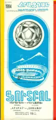 Арарат Ереван - Динамо Тбилиси - 1984 год. (3.05.84.)
