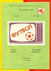 Витебск Витебск - Текстильщик Тирасполь - 1986 год. (7.05.86.)