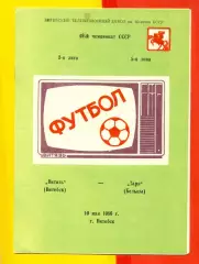 Витебск Витебск - Заря Бельцы - 1986 год. (10.05.86.)