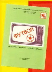 Витебск Витебск - Спорт Таллин - 1986 год. (25.08.86.)
