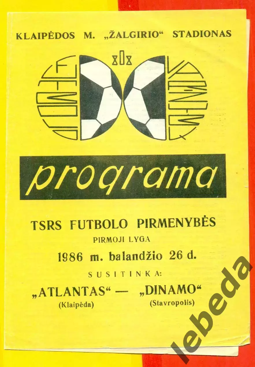 Атлантас Клайпеда - Динамо Ставрополь - 1986 год.