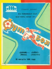 Динамо Минск - Кайрат Алма-Ата - 1986 год.(30.08.86.)