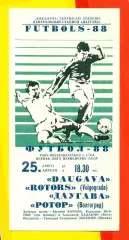 Даугава Рига - Ротор Волгоград - 1986 год.(25.04.86.)