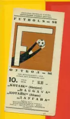 Даугава Рига - Котайк Абовян - 1986 год.(10.06.86.)