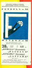 Даугава Рига - Кубань Краснодар - 1986 год.(28.06.86.)