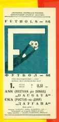 Даугава Рига - СКА Ростов-на-Дону - 1986 год.(1.07.86.)