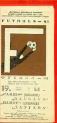 Даугава Рига - Памир Душанбе - 1986 год.(19.07.86.)