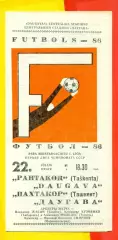 Даугава Рига - Пахтакор Ташкент - 1986 год.(22.07.86.)