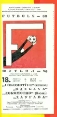 Даугава Рига - Локомотив Москва - 1986 год.(18.08.86.)