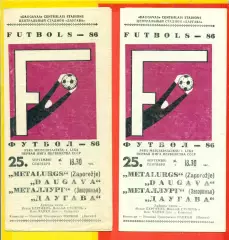 Даугава Рига - Металлург Запорожье - 1986 год.(25.09.86.)