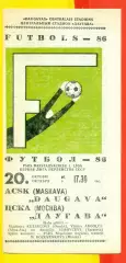 Даугава Рига - ЦСКА - 1986 год.(20.10.86.)