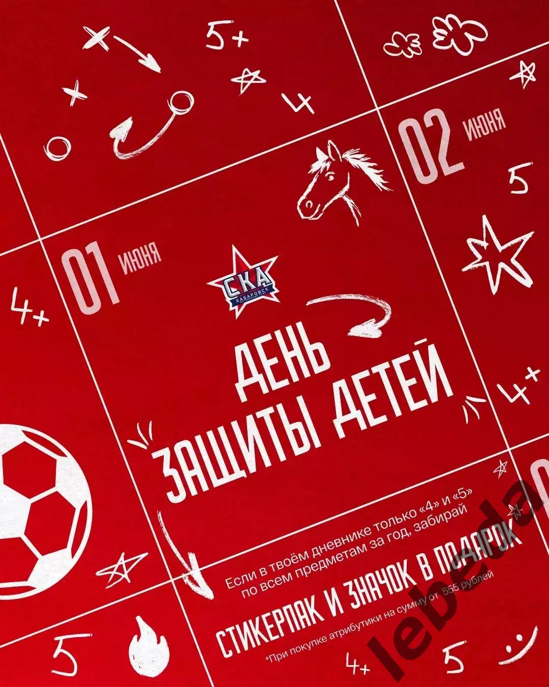 СКА -2 Хабаровск - Родина -3 Москва - 2025 / 2026 год.(30.05.26.) 3