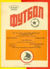 Волга Калинин - Красная Пресня Москва - 1986 год.(3.06.86.)