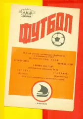 Волга Калинин - Зоркий Красногорск - 1986 год.(6.06.86.)