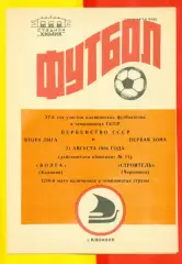 Волга Калинин - Строитель Череповец - 1986 год.(21.08.86.)