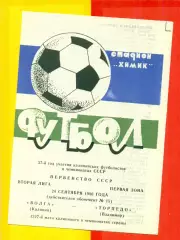 Волга Калинин - Торпедо Владимир - 1986 год.(24.09.86.)