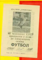 Турбина Брежнев - Зенит Устинов - 1986 год.(13.10.86.)