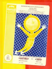 Балтика Калининград- Заря Бельцы - 1986 год.(28.06.86.)