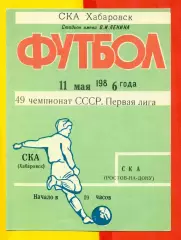 СКА Хабаровск - СКА Ростов-на-Дону - 1986 год.(11.03.86.)