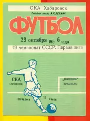 СКА Хабаровск - Шинник Ярославль - 1986 год.(23.10.86.)