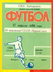 СКА Хабаровск - Динамо Батуми - 1986 год.(17.04.86.)
