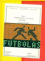 Жальгирис Вильнюс - Днепр Днепропетровск - 1986 год.(23.03.86.)