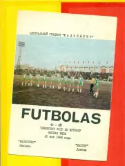 Жальгирис Вильнюс - Шахтер Донецк - 1986 год.(25.05.86.)
