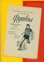 Спартак Орджоникидзе - Динамо Батуми - 1986 г.(3.07.86.)
