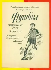 Спартак Орджоникидзе - Даугава Рига - 1986 г.(23.10.86.)
