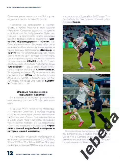 ФК Сочи - Крылья Советов Самара - 2025 / 2026 г.(21.04.26.) официальная. 3