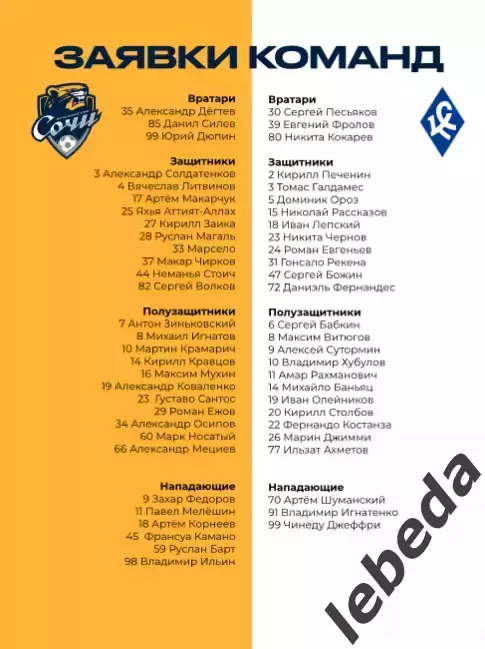 ФК Сочи - Крылья Советов Самара - 2025 / 2026 г.(21.04.26.) официальная. 7