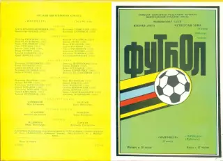 Манометр Томск - Торпедо Рубцовск - 1986 г.(19.06.86.)