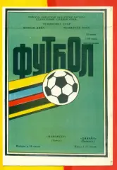 Манометр Томск - Динамо Барнаул - 1986 год.(16.06.86.)