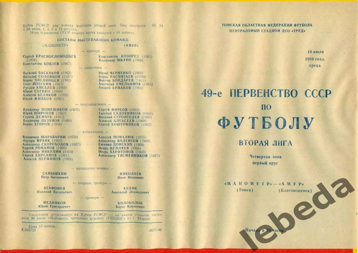 Манометр Томск - Амур Благовещенск - 1986 год.(16.07.86.)