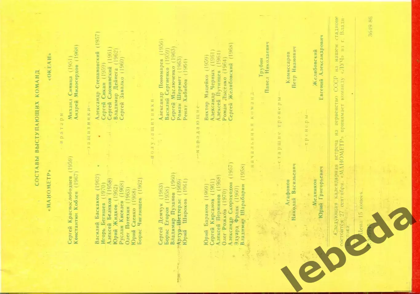 Манометр Томск - Океан Находка - 1986 год.(24.09.86.) 2