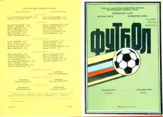 Манометр Томск - Локомотив Чита - 1986 год.(12.10.86.)