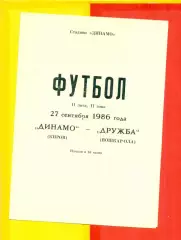 Динамо Киров - Дружба Йошкар-Ола - 1986 г.(27.09.86.)