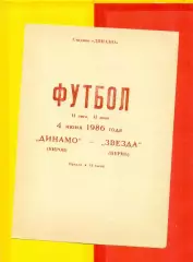 Динамо Киров - Звезда Пермь - 1986 г.(4.06.86.)