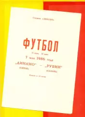 Динамо Киров - Рубин Казань - 1986 г.(7.05.86.)