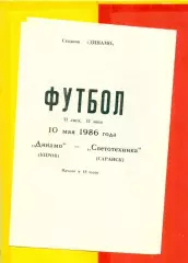Динамо Киров - Светотехника Саранск - 1986 г.(10.05.86.)