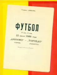 Динамо Киров - Торпедо Тольятти - 1986 г.(22.07.86.)