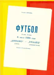 Динамо Киров - Уралец Нижний Тагил - 1986 г.(6.07.86.)