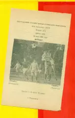 Старт Ульяновск - Нарт Черкеск - 1986 г.(18.05.86.)