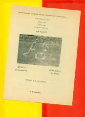 Старт Ульяновск - Дружба Майкоп - 1986 г.(15.08.86.)