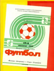 Волгарь Астрахань - Старт Ульяновск - 1986 г.(21.08.86.)