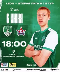 ФК Орел - СКА -2 Хабаровск - 2025 / 2026 год.(7.06.26.)
