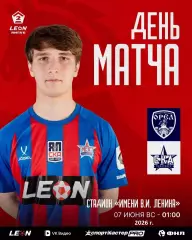 ФК Орел - СКА -2 Хабаровск - 2025 / 2026 г.(7.06.26.)