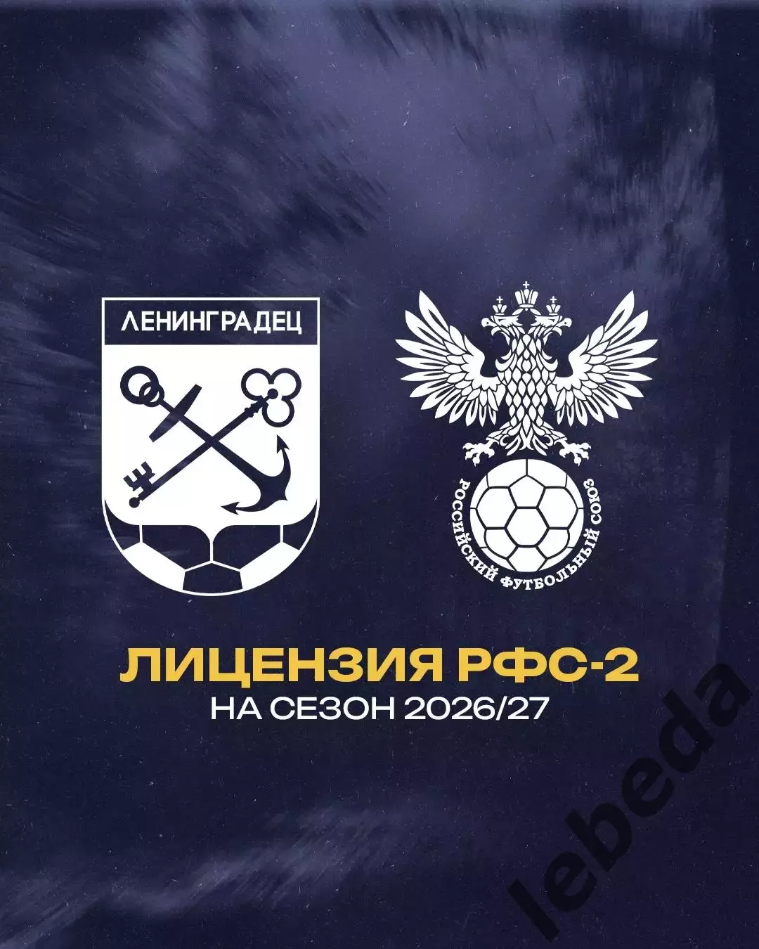 Ленинградец (Санкт-Петербург) - Торпедо Миасс - 2025 / 2026 г.(7.06.26.) 3