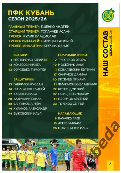 Кубань Краснодар - Динамо Киров - 2025 / 2026 год.(24.05.26.) официальная. 5